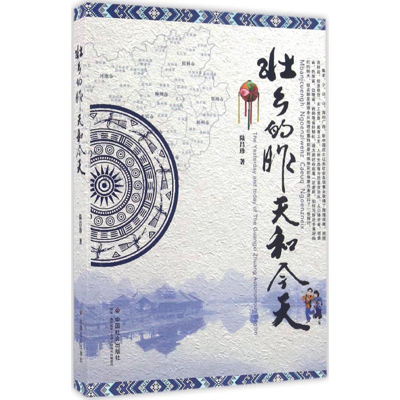  壮乡的昨天和今天 