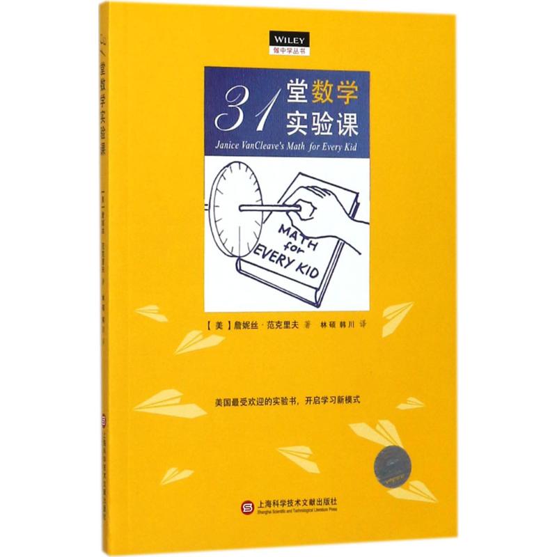  31堂教学实验课 