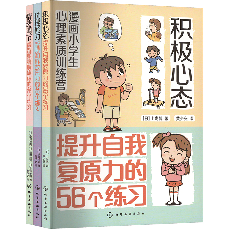  内心变强大 小学生焦虑与压力管理手册 套装(全3册) 