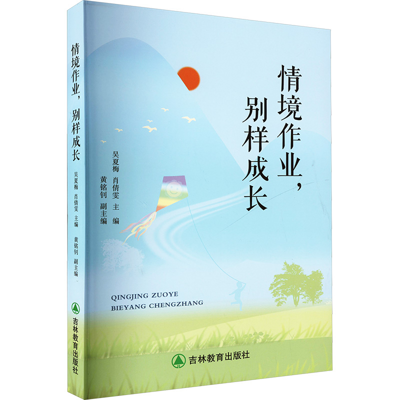  情境作业,别样成长 