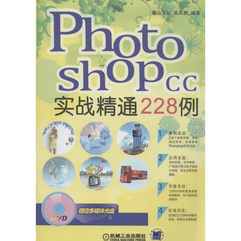  Photoshop CC 实战精通228例 