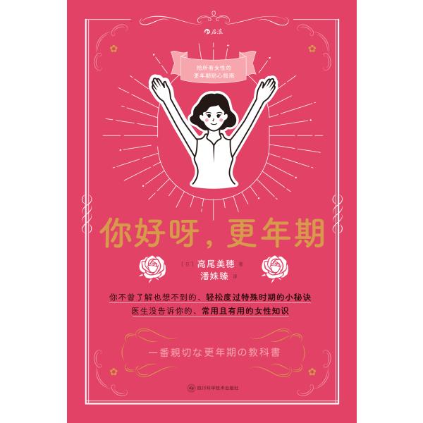 你好呀，更年期