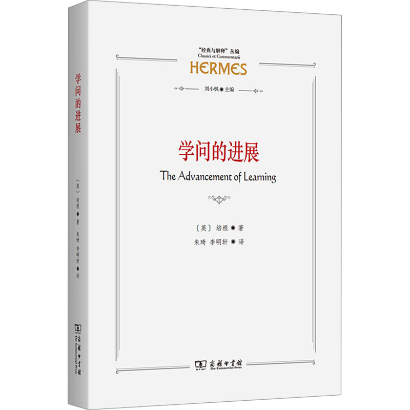  学问的进展 他的记忆和他的作品将永存 