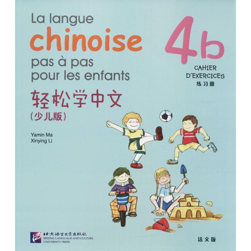  轻松学中文（少儿版,法文版）（4b.练习册） 
