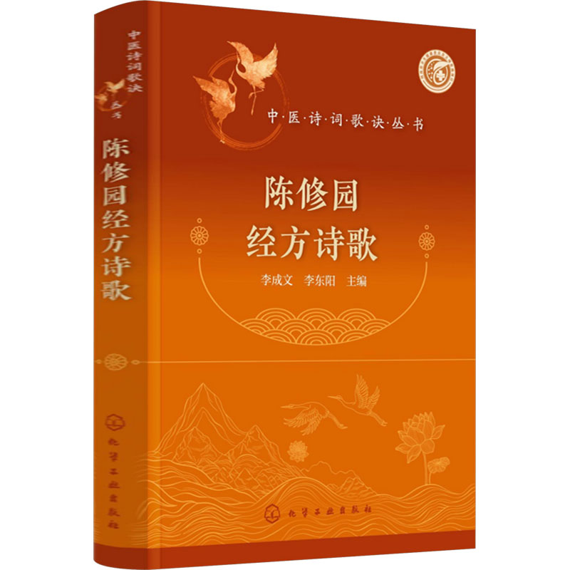  陈修园经方诗歌 中医名家经方歌诀 