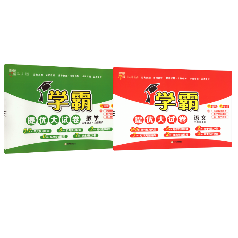  学霸提优大试卷语数 3年级上 苏教 