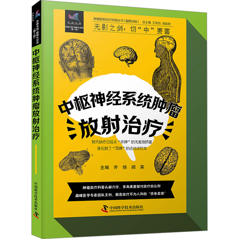  中枢神经系统肿瘤放射治疗 无影之剑，切“中”要害 