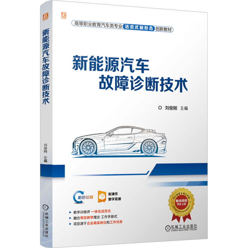  新能源汽车故障诊断技术 