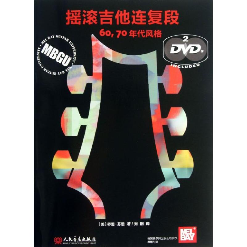  60.70年代风格/摇滚吉他连复段 