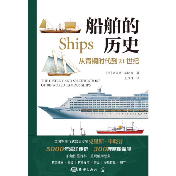 船舶的历史