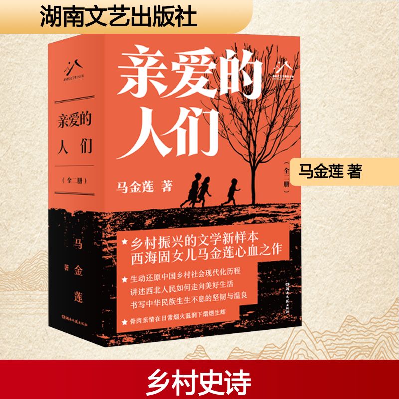 亲爱的人们(全2册)