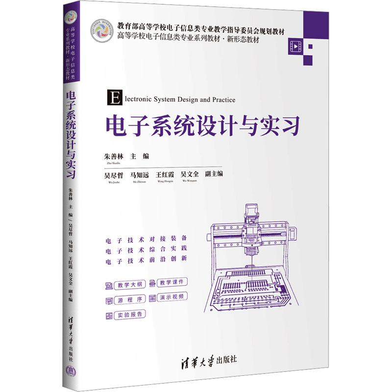  电子系统设计与实习 
