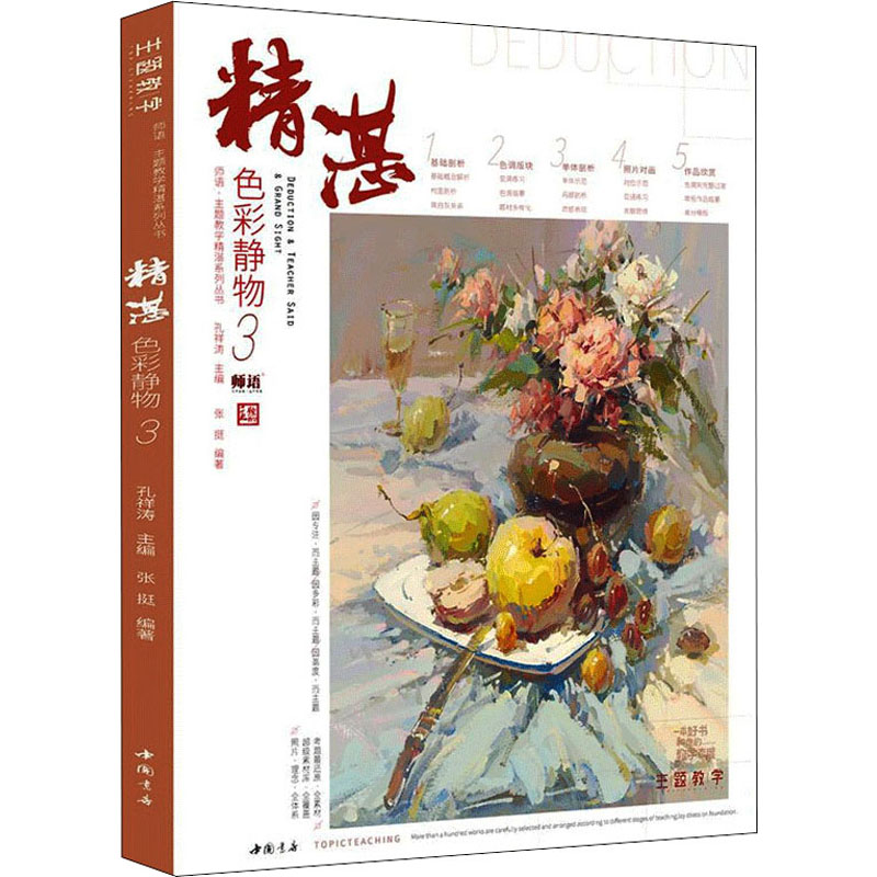  精湛色彩静物 3 