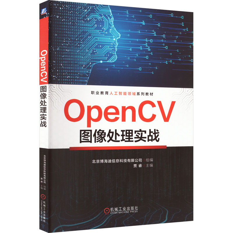  OpenCV图像处理实战 