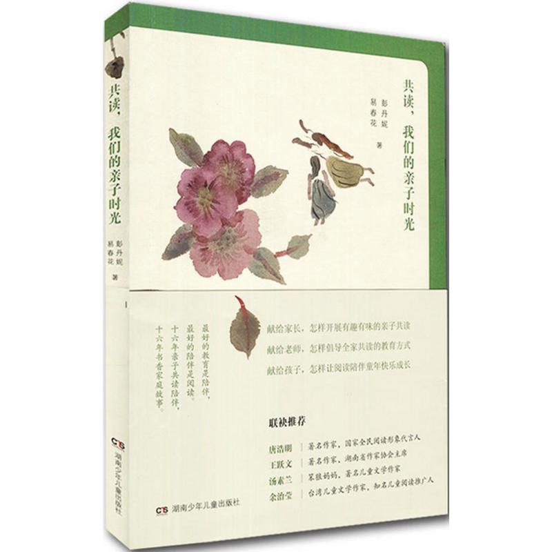  共读,我们的亲子时光 