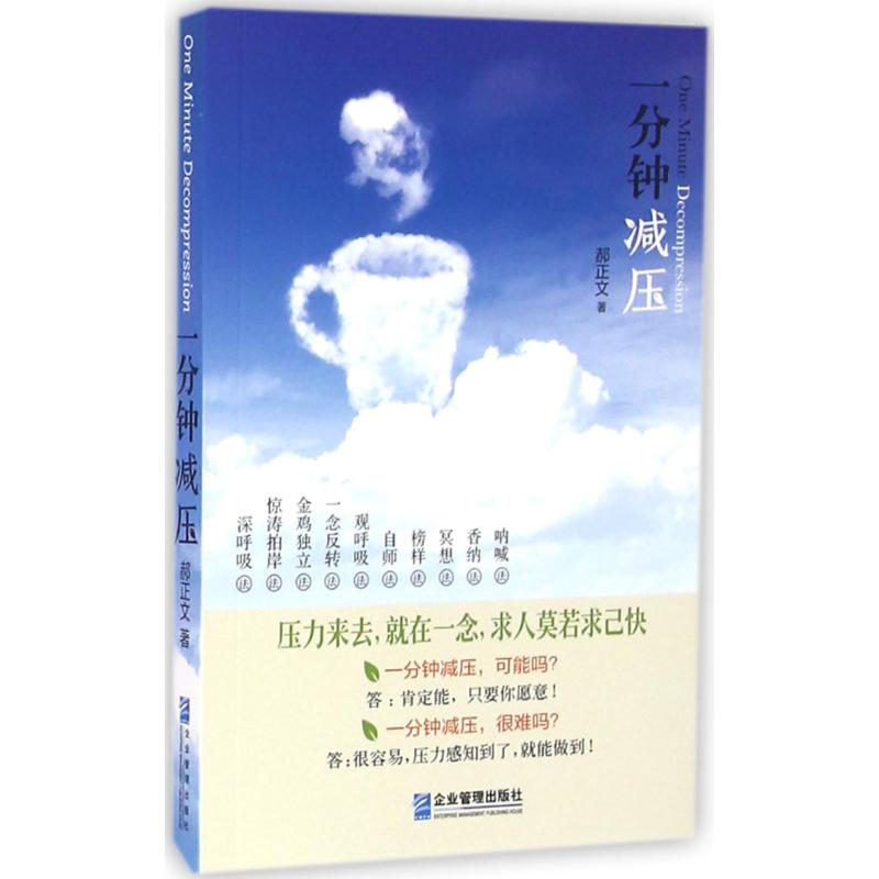 一分钟减压 