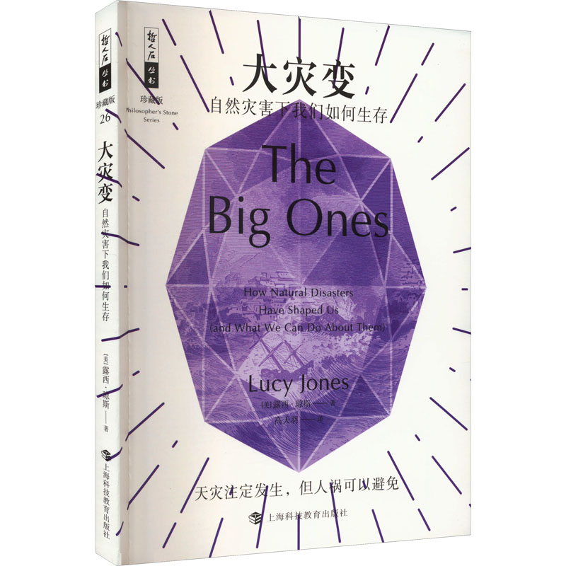  大灾变 自然灾害下我们如何生存 