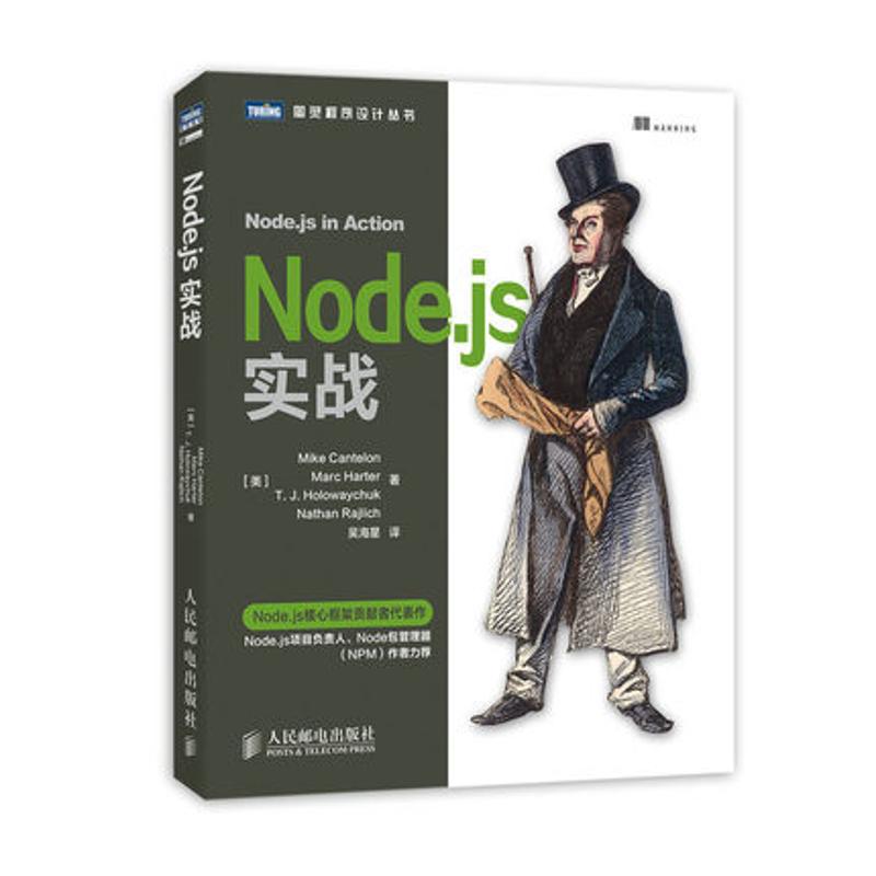  Node.JS实战 