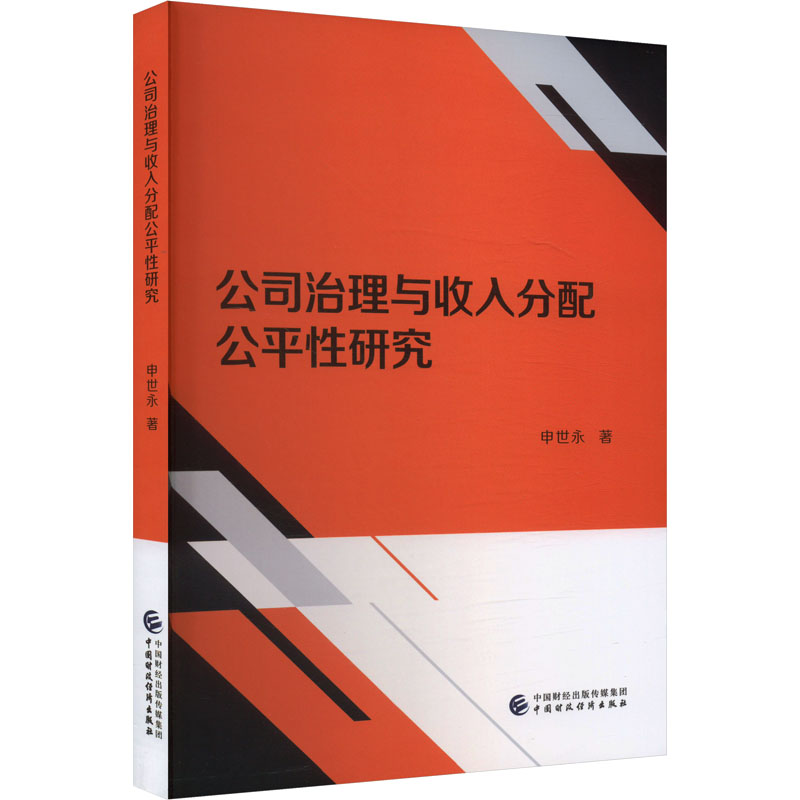  公司治理与收入分配公平性研究 