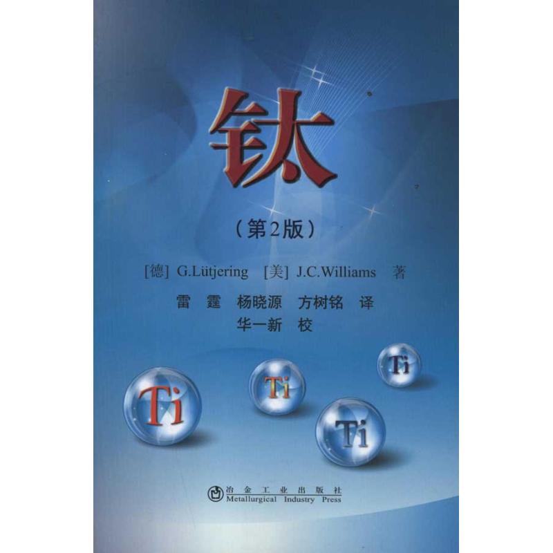  钛(第2版) 