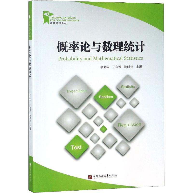  概率论与数理统计 