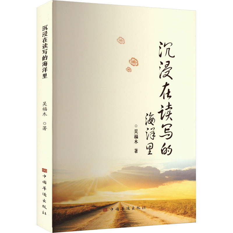  沉浸在读写的海洋里 