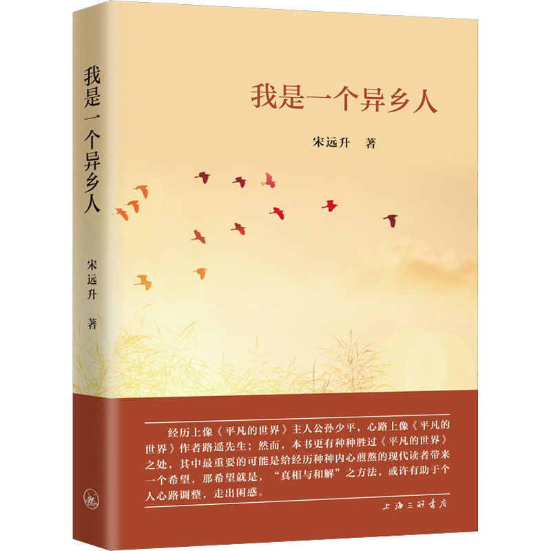  我是一个异乡人 