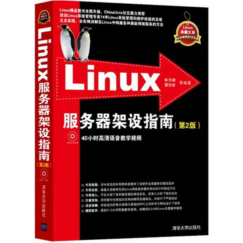  Linux服务器架设指南（第2版） 