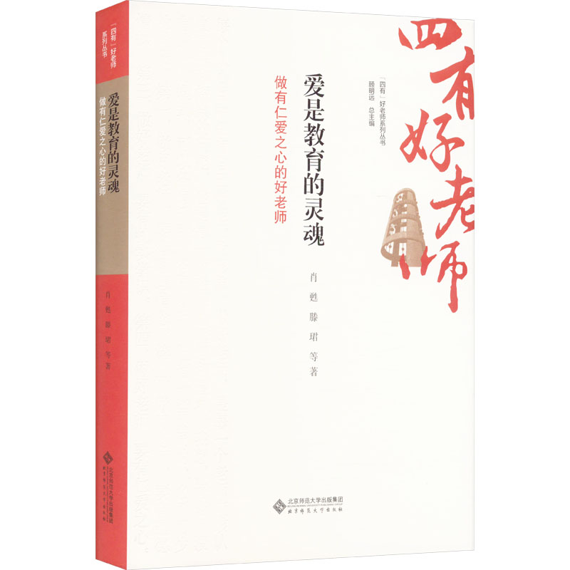  爱是教育的灵魂 做有仁爱之心的好老师 