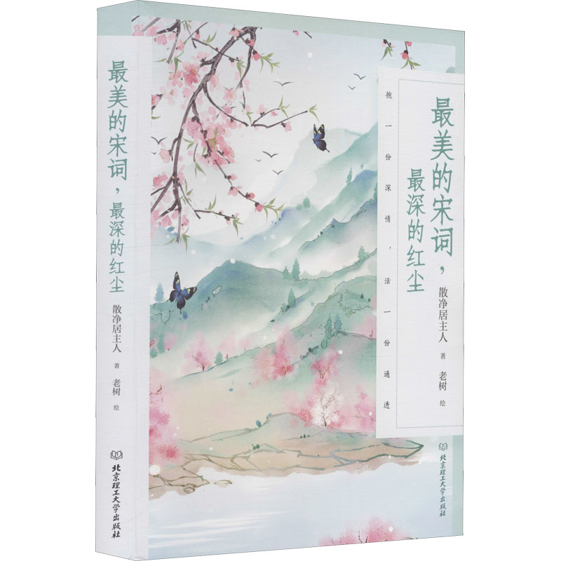  最美的宋词,最深的红尘 