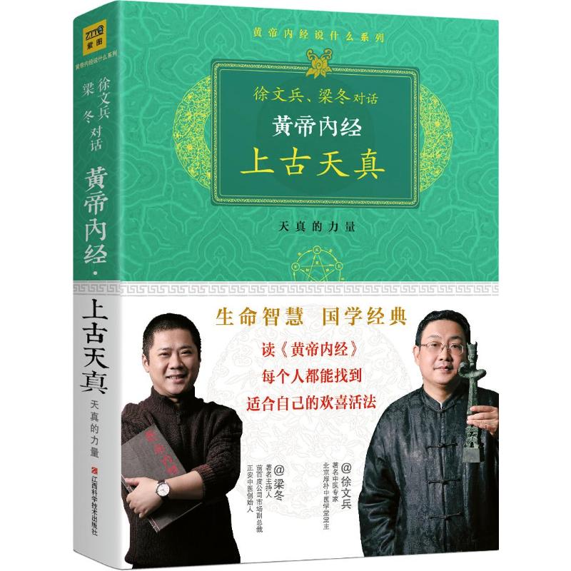  黄帝内经:上古天真 