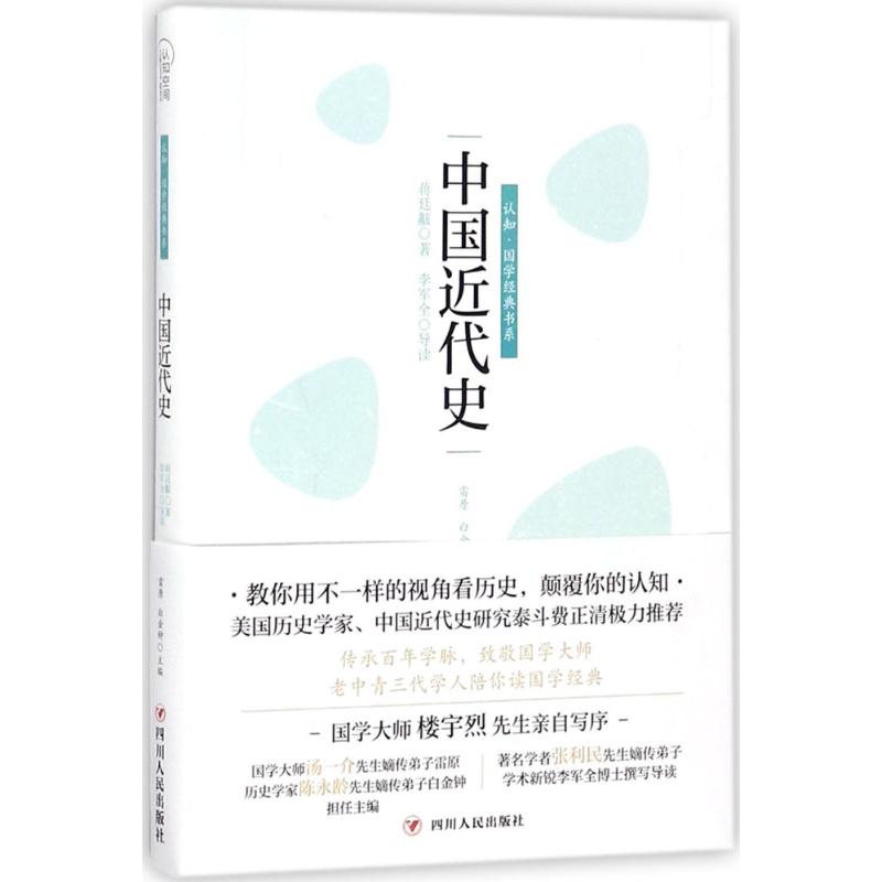 国学大师楼宇烈先生亲自写序推荐受蒋介石器重的学者蒋廷黻撰写,接近颠覆你对中国近代史的认知"" data-psid="1201617382" data-tra