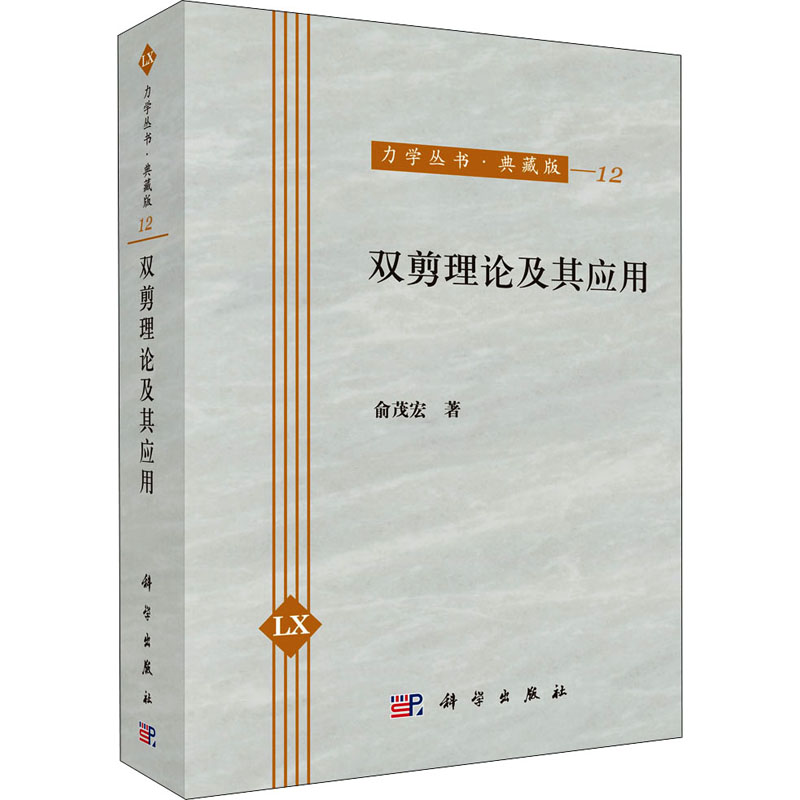  双剪理论及其应用 