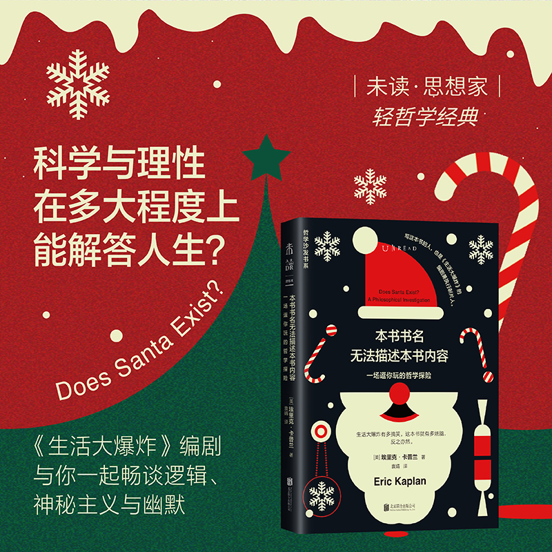  本书书名无法描述本书内容 一场逗你玩的哲学探险 