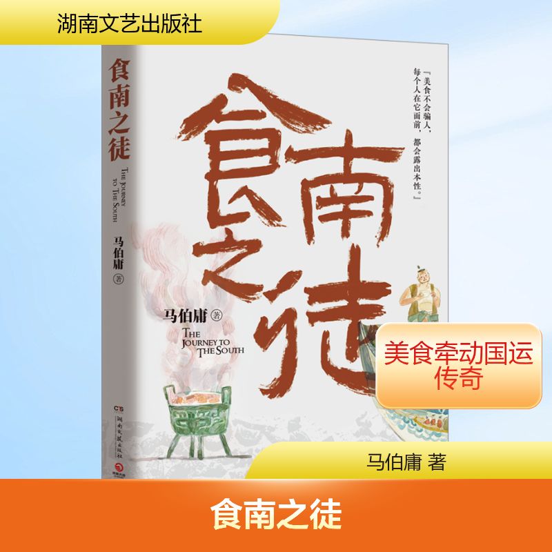 食南之徒