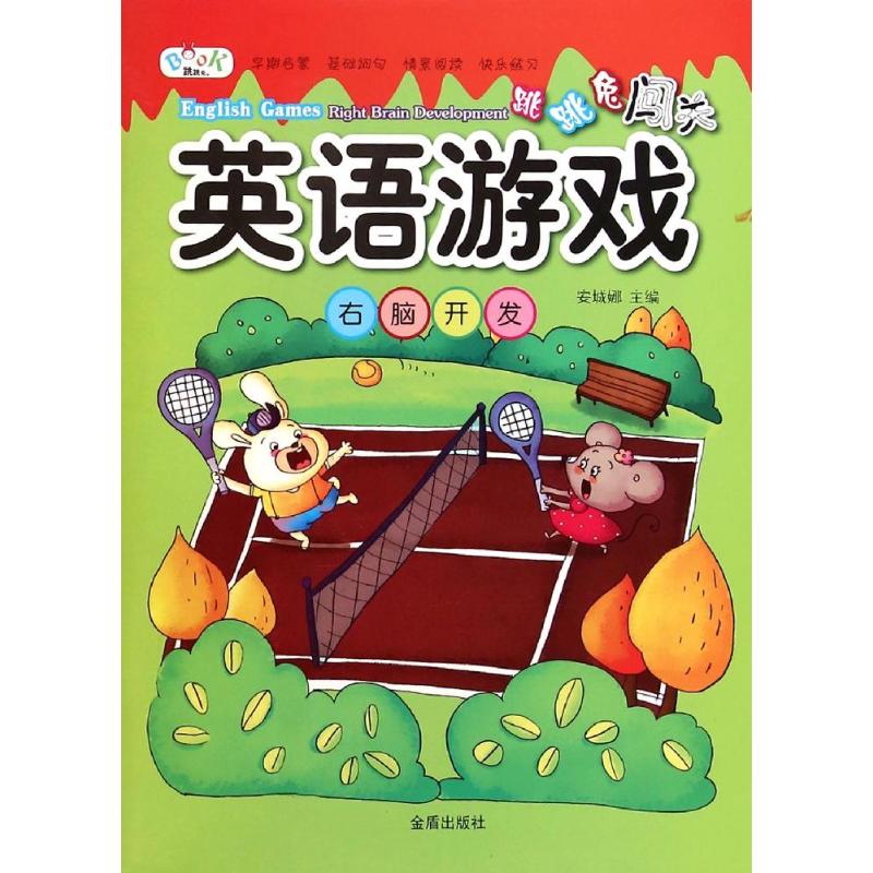  跳跳兔闯关英语游戏（右脑开发） 