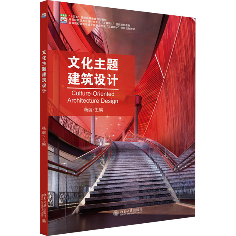  文化主题建筑设计 