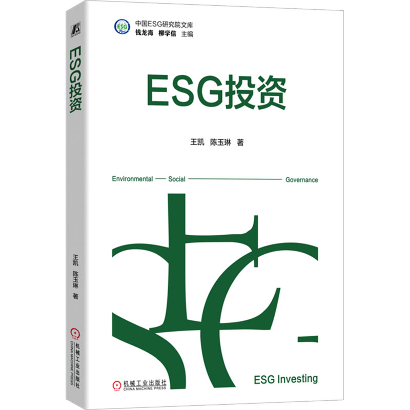  ESG投资 