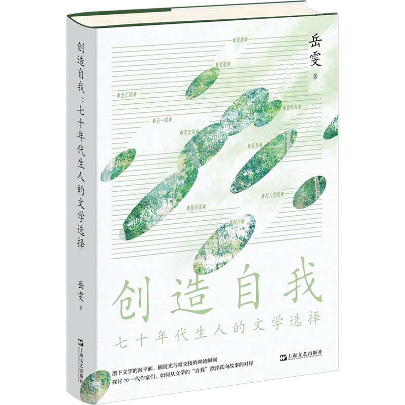  创造自我 七十年代生人的文学选择 