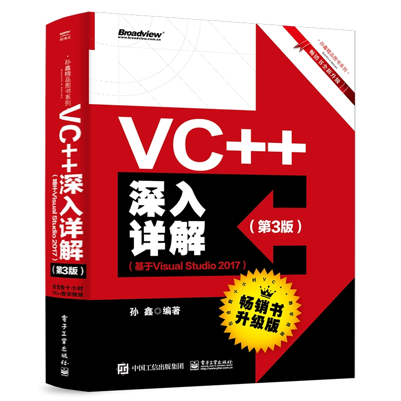  VC++深入详解(第3版)(基于Visual Studio 2017) 以实际应用为主，贯穿编程思想和技巧，在知识的讲解上，理论结合实际，深入剖析了程序运行的原理，对于每一个知识点，都清楚地讲解了为什么，而不是简单地告诉读者怎么用。 