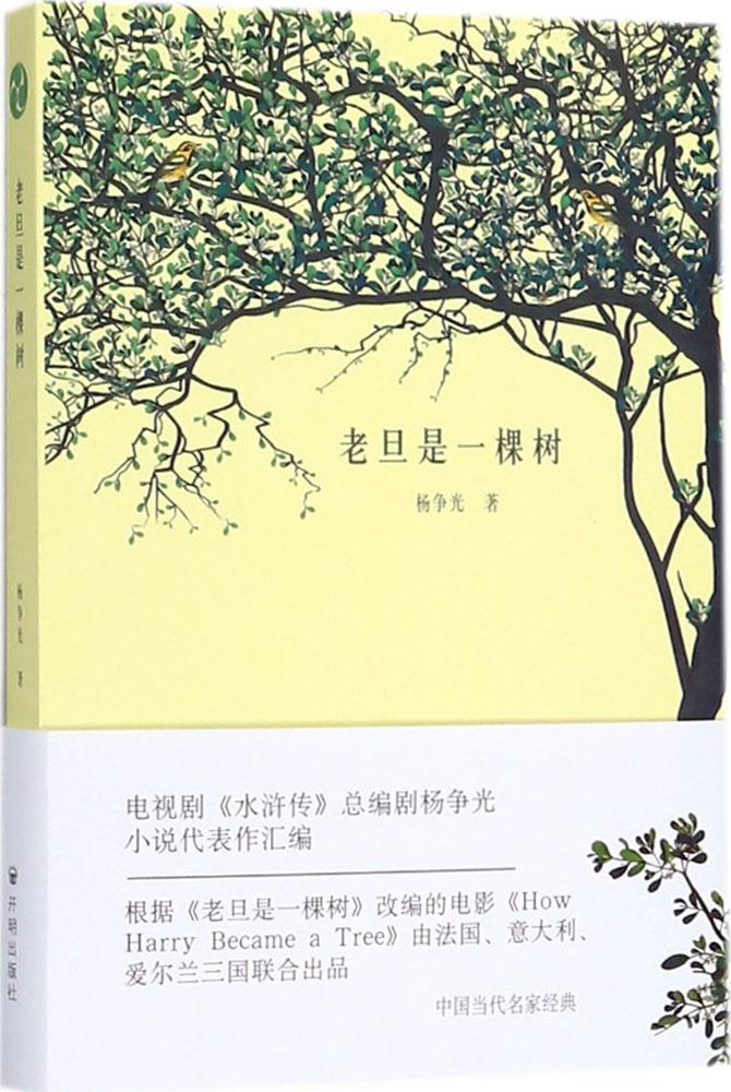 号称中国的海明威西部文学代表作家电视剧《激情燃烧的岁月》总策划