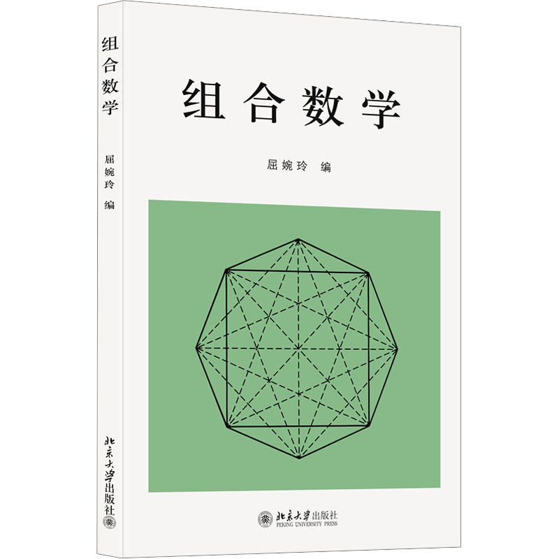  组合数学 