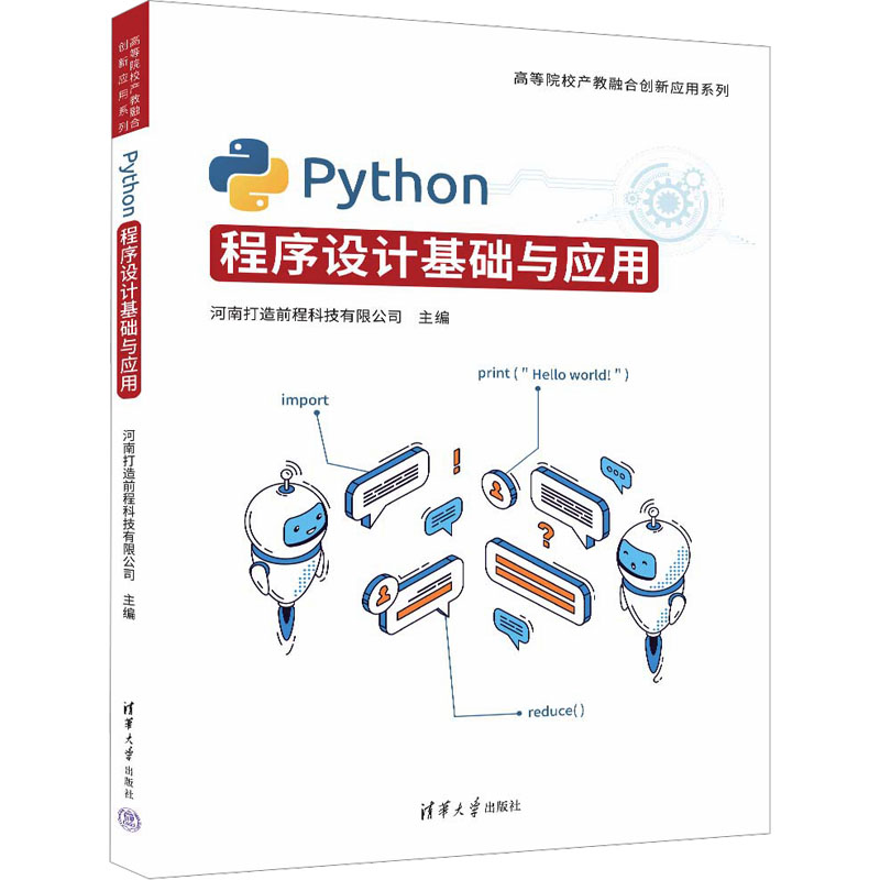  Python程序设计基础与应用 