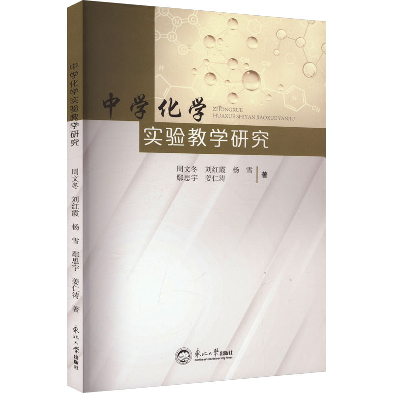  中学化学实验教学研究 