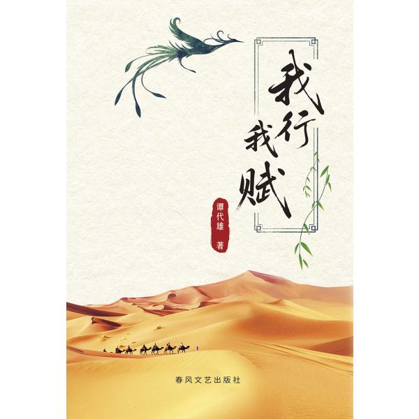 我行我赋