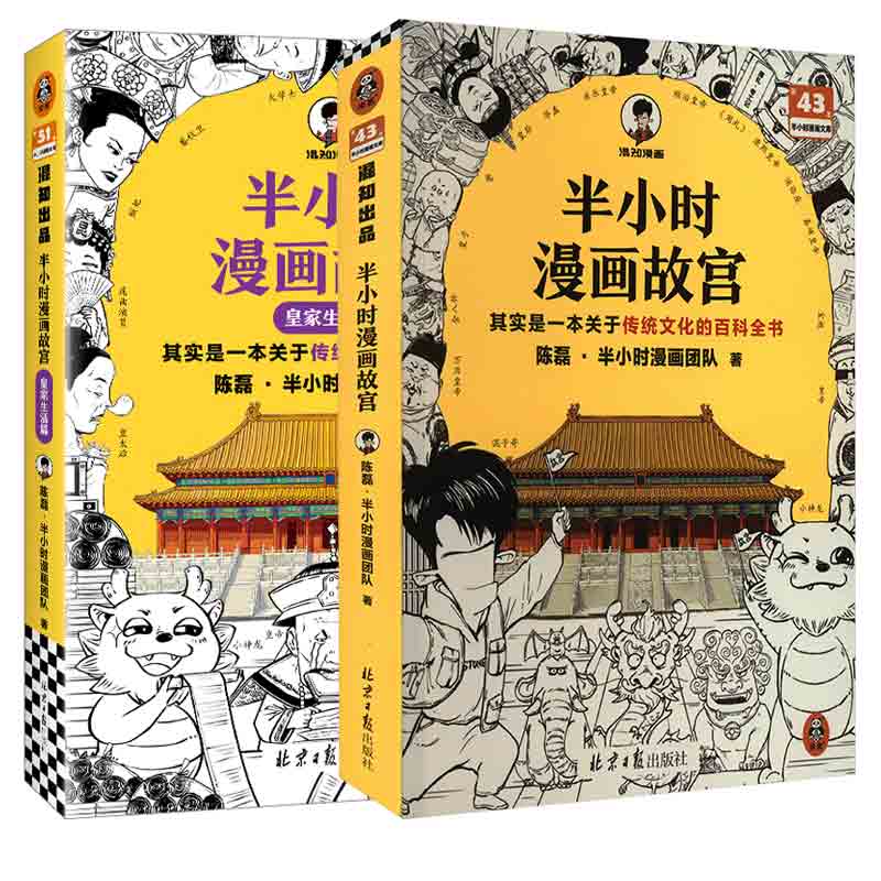  半小时漫画故宫1+2全2册 