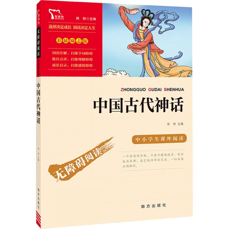中国古代神话阅读 语文