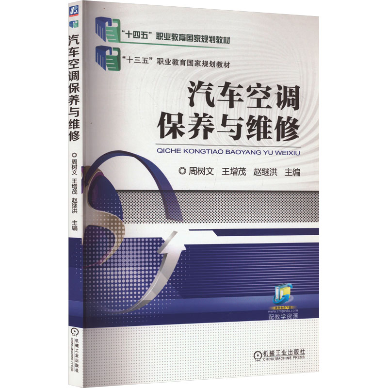  汽车空调保养与维修 