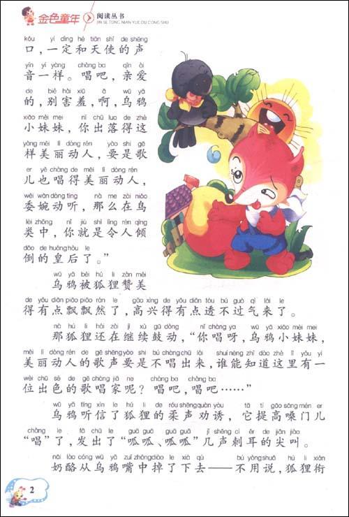 寓言幽默 内容简介 &nbsp;&nbsp;&nbsp;&nbsp;克雷洛夫的寓言大都继承