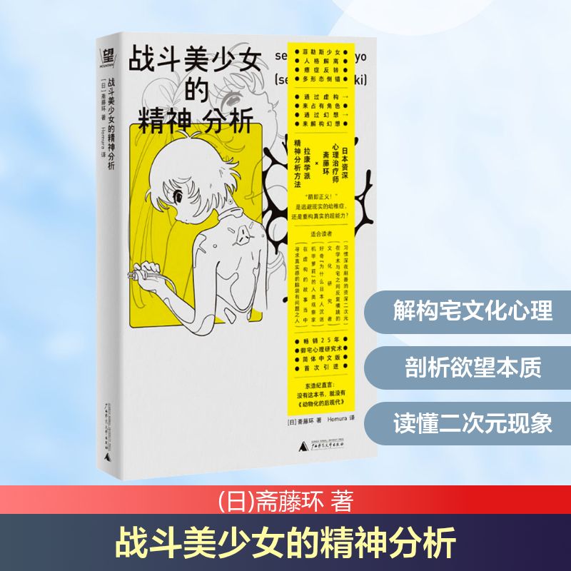  战斗美少女的精神分析 